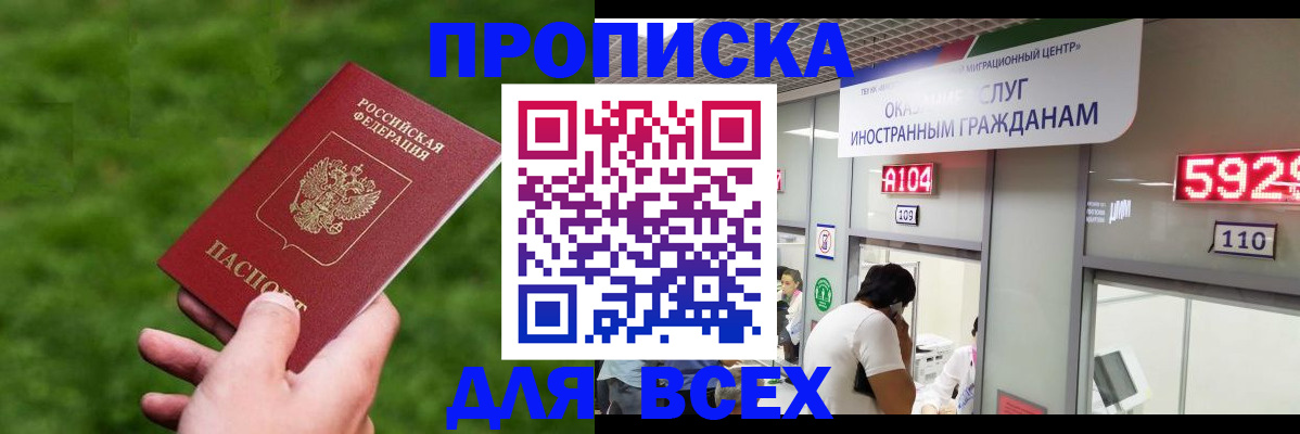 прописка для кредита в Протвино