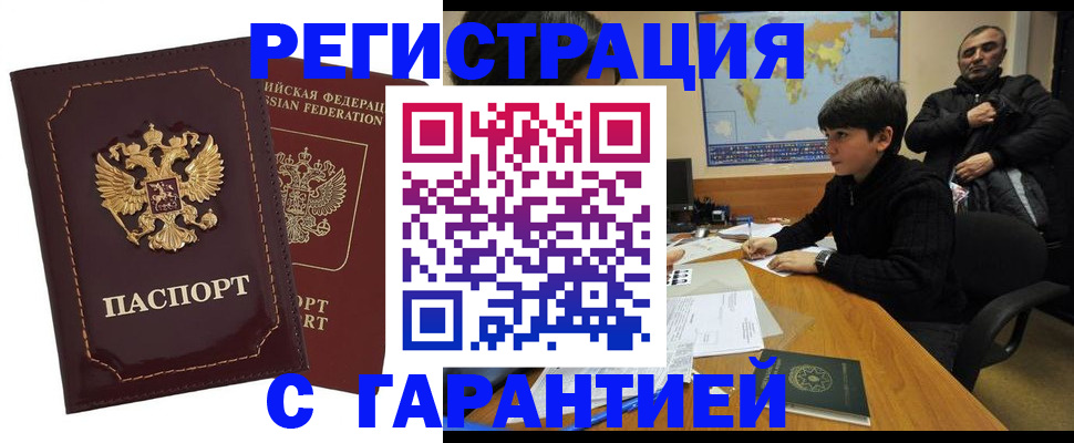 временная регистрация купить в Протвино