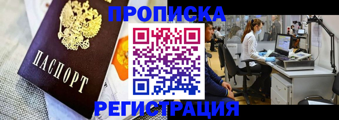прописка гарантия в Протвино